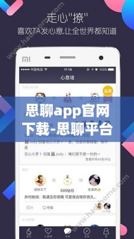 思聊app官网下载-思聊平台怎么样v4.5.4官方版