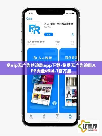 免vip无广告的追剧app下载-免费无广告追剧APP大全v9.4.1官方版