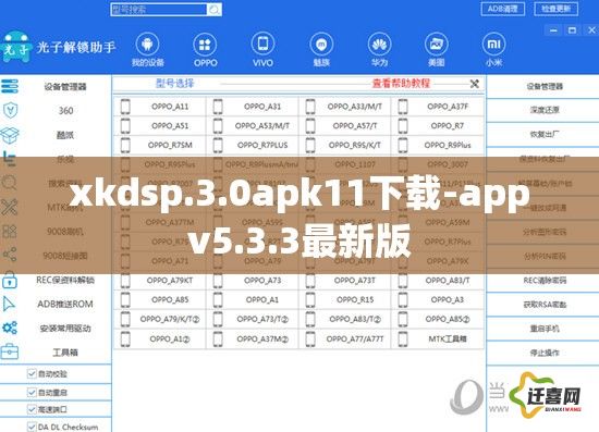 xkdsp.3.0apk11下载-appv5.3.3最新版