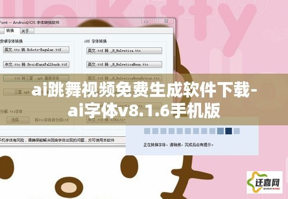 ai跳舞视频免费生成软件下载-ai字体v8.1.6手机版