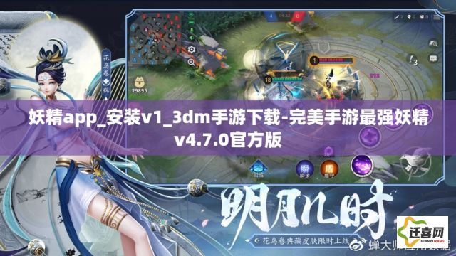 妖精app_安装v1_3dm手游下载-完美手游最强妖精v4.7.0官方版