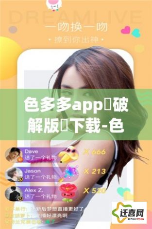 色多多app♥破解版汅下载-色多多app♥破解版汅公司v0.4.5官方版