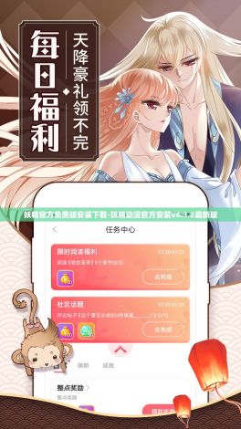 妖精官方免费版安装下载-妖精动漫官方安装v6.3.2最新版