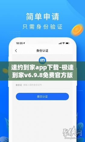 速约到家app下载-极速到家v6.9.8免费官方版