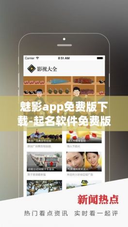 魅影app免费版下载-起名软件免费版v1.0.9官方安卓版