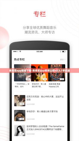 青青草app视频下载-青青草app视频公司v2.5.7手机版