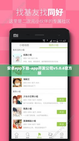 安卓app下载-app开发公司v5.0.6官方版