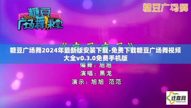 糖豆广场舞2024年最新版安装下载-免费下载糖豆广场舞视频大全v0.3.0免费手机版