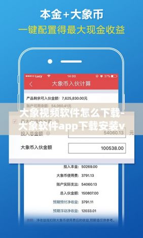 大象视频软件怎么下载-大象软件app下载安装v4.4.9免费手机版