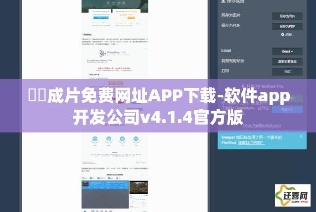 ㊙️成片免费网址APP下载-软件app开发公司v4.1.4官方版