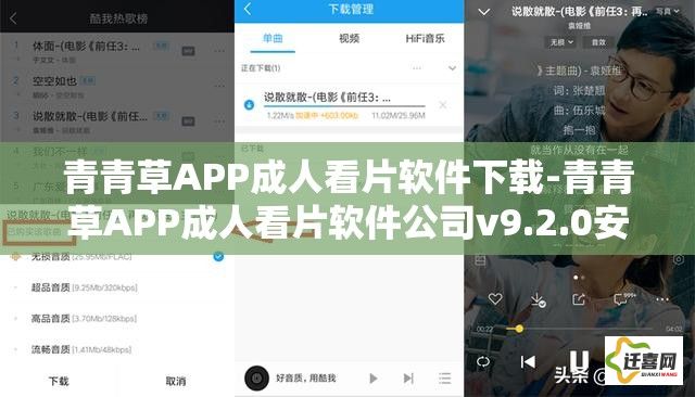 青青草APP成人看片软件下载-青青草APP成人看片软件公司v9.2.0安卓版