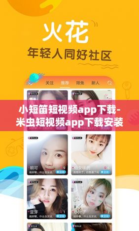 小短笛短视频app下载-米虫短视频app下载安装v7.9.4免费官方版