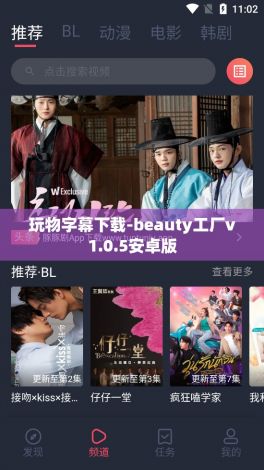 玩物字幕下载-beauty工厂v1.0.5安卓版