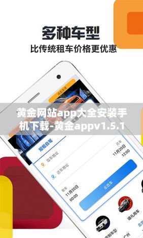 黄金网站app大全安装手机下载-黄金appv1.5.1最新版本