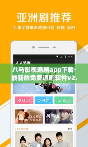 八马影视追剧app下载-最新的免费追剧软件v2.9.5官方安卓版