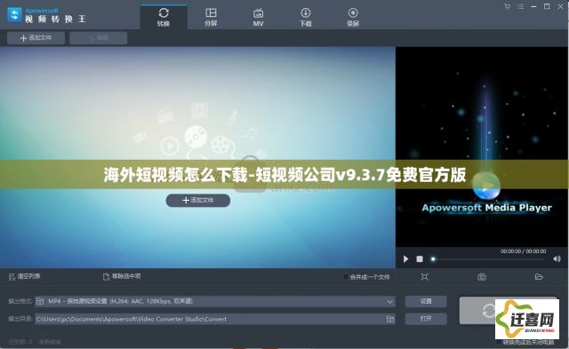 海外短视频怎么下载-短视频公司v9.3.7免费官方版