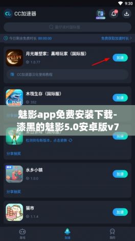 魅影app免费安装下载-漆黑的魅影5.0安卓版v7.6.0官方安卓版