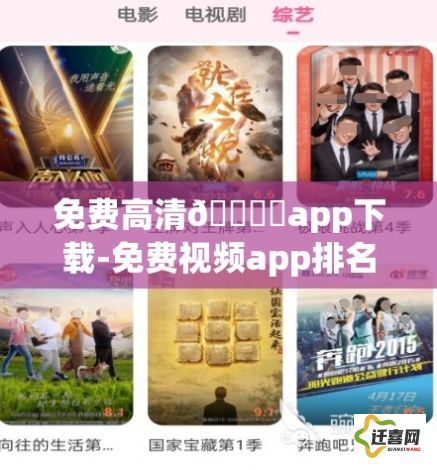 免费高清🔞❌app下载-免费视频app排名哪个比较好用v3.6.2官方安卓版