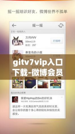 gitv7vip入口下载-微博会员v7需要多久v6.3.0免费手机版