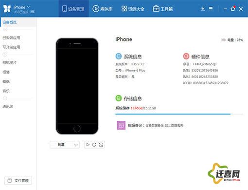 9 1免费安装苹果手机下载-爱思助手iphone版下载v7.1.8免费手机版