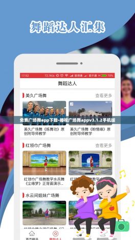 免费广场舞app下载-播视广场舞appv3.1.2手机版