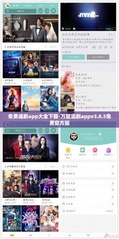 免费追剧app大全下载-万能追剧appv3.8.5免费官方版