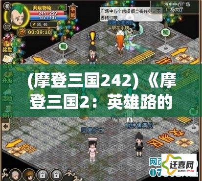 (摩登三国242) 《摩登三国2：英雄路的颠覆》：三国乱世再起风云，现代束昱辉掌阵，指点战局！