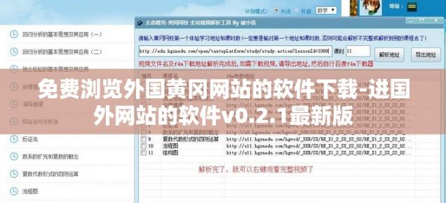 免费浏览外国黄冈网站的软件下载-进国外网站的软件v0.2.1最新版