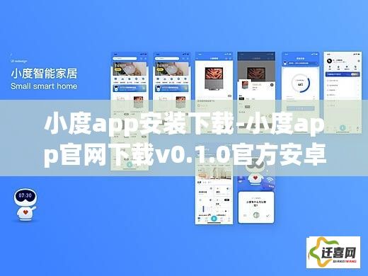 小度app安装下载-小度app官网下载v0.1.0官方安卓版