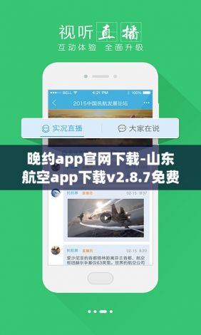 晚约app官网下载-山东航空app下载v2.8.7免费手机版