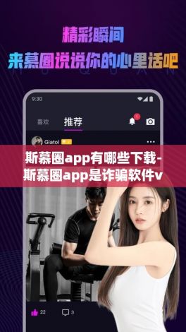 斯慕圈app有哪些下载-斯慕圈app是诈骗软件v7.2.1免费手机版