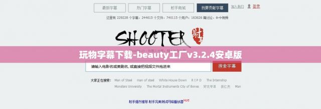 玩物字幕下载-beauty工厂v3.2.4安卓版