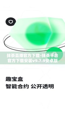 抹茶直播官方下载-抹茶平台官方下载安装v9.7.9安卓版