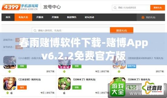 春雨赌博软件下载-赌博Appv6.2.2免费官方版