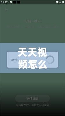 天天视频怎么到手机上下载-门禁卡怎么复制到华为手机上v9.1.2免费手机版