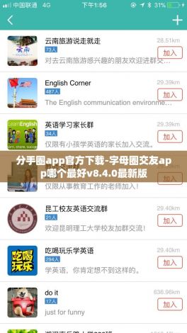 分手圈app官方下载-字母圈交友app哪个最好v8.4.0最新版