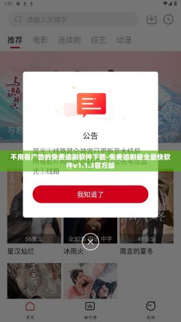 不用看广告的免费追剧软件下载-免费追剧最全最快软件v1.1.3官方版