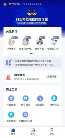 17个诈骗app名单下载-诈骗软件app名单v8.9.8官方版