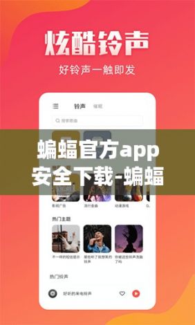 蝙蝠官方app安全下载-蝙蝠官网APPv1.1.9官方安卓版