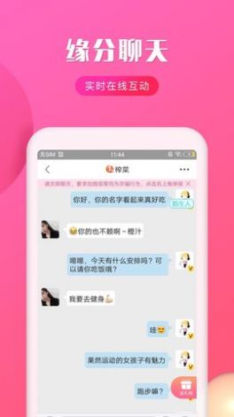 交友软件app免费下载-免费交友软件下载大全v6.4.3官方版