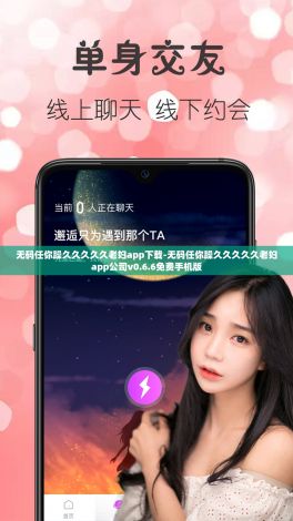 无码任你躁久久久久久老妇app下载-无码任你躁久久久久久老妇app公司v0.6.6免费手机版