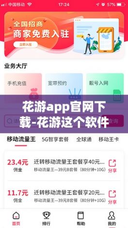 花游app官网下载-花游这个软件坑人不v5.3.4安卓版