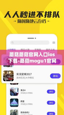 蘑菇蘑菇官网入口ios下载-蘑菇mogu1官网下载iosv7.5.4官方版