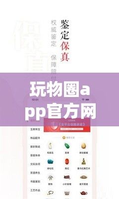 玩物圈app官方网站入口下载-有好物圈的app叫啥v0.5.8手机版