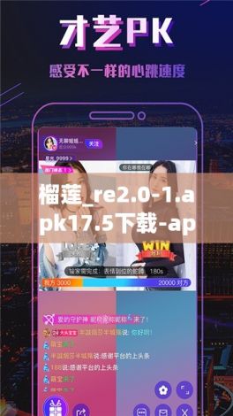 榴莲_re2.0-1.apk17.5下载-apkhere官网v1.9.4安卓版