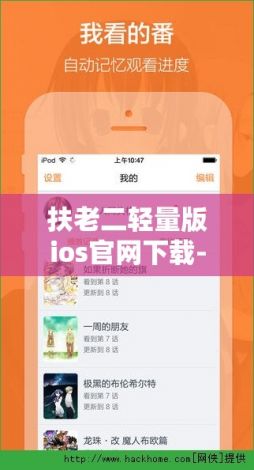 扶老二轻量版ios官网下载-轻量版v2.7.6免费官方版