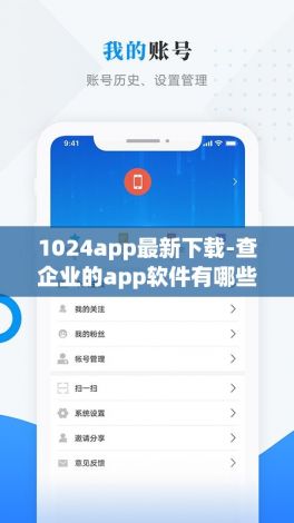 1024app最新下载-查企业的app软件有哪些v6.0.3最新版本