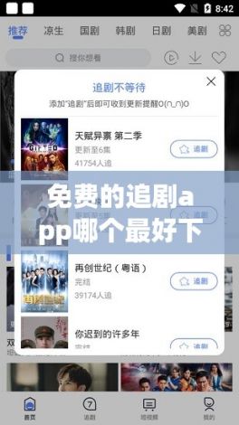 免费的追剧app哪个最好下载-追剧神器appv6.1.6官方安卓版