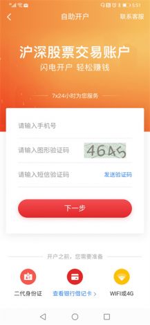 tt开户软件免费下载-股票开户软件v8.5.9最新版本