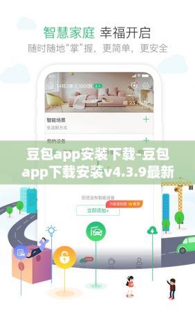 豆包app安装下载-豆包app下载安装v4.3.9最新版本